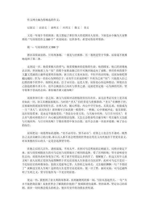 写屈原的作文800字