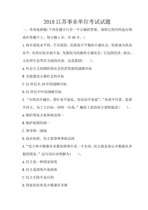 2018江苏事业单位考试试题