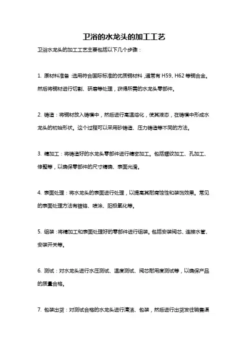 卫浴的水龙头的加工工艺