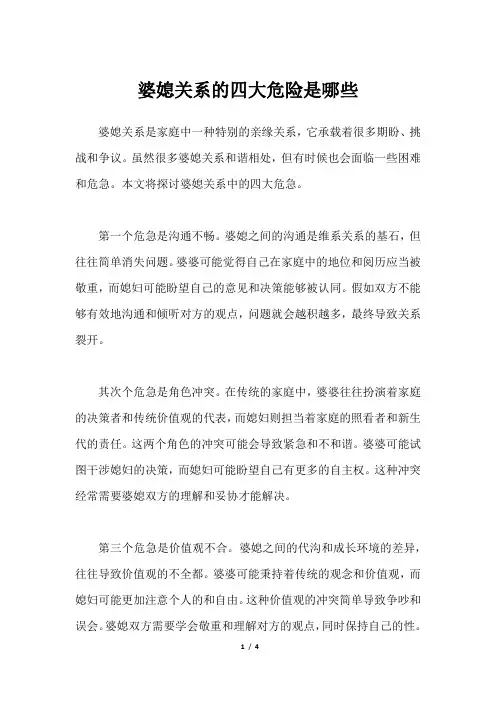 婆媳关系的四大危险是哪些