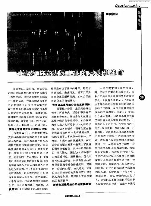 司法公正是法院工作的灵魂和生命