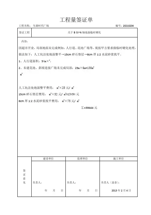 工程量签证单(模板)