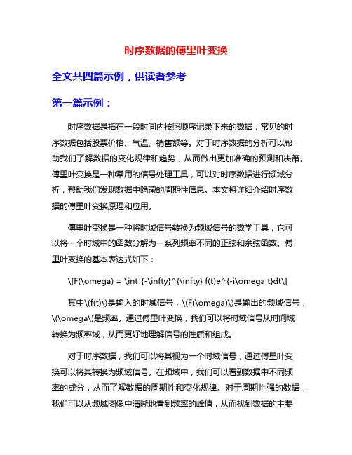 时序数据的傅里叶变换