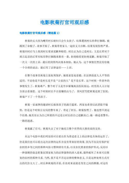 电影秋菊打官司观后感