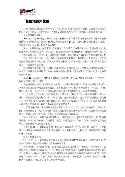 【平安广西(一)】警匪短信大较量