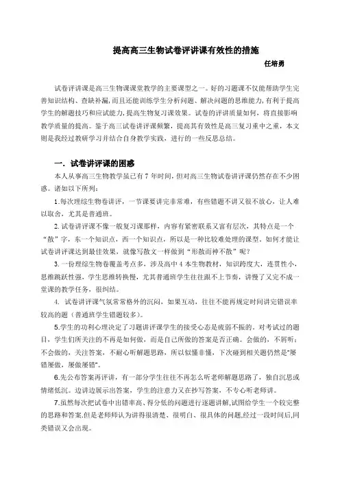 浅议如何提高生物试卷讲评课的有效性(任)