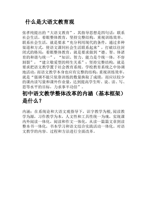 什么是大语文教育观
