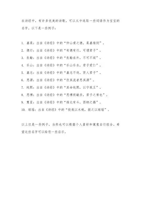 宝宝诗经取名大全