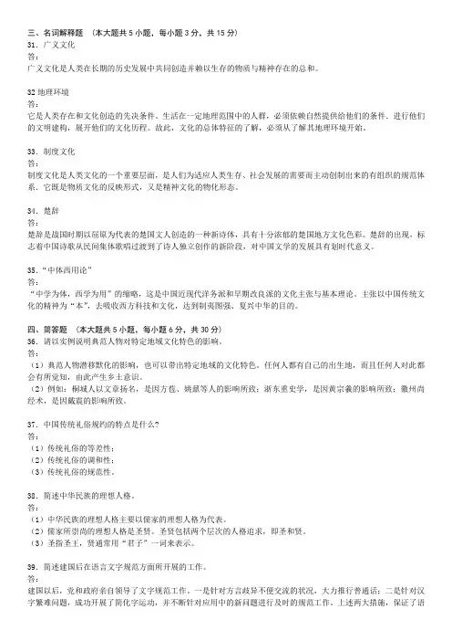 文化概论历年试题大题汇总