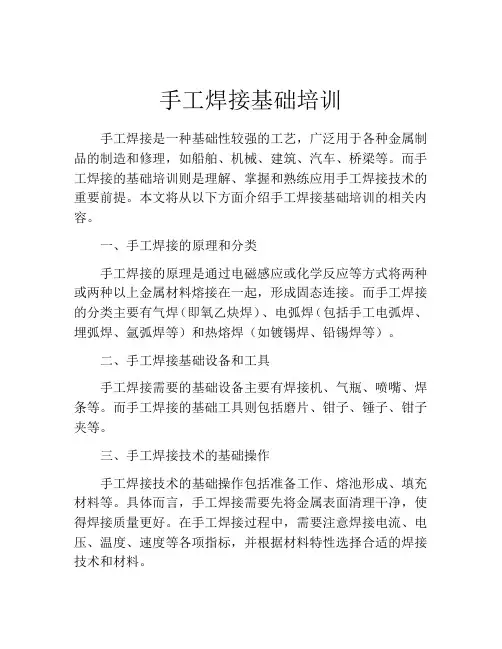 手工焊接基础培训