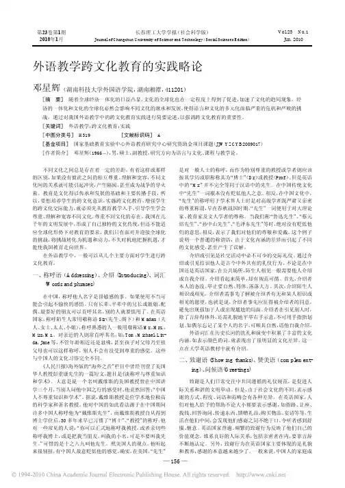 外语教学跨文化教育的实践略论