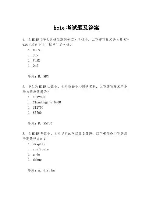 hcie考试题及答案