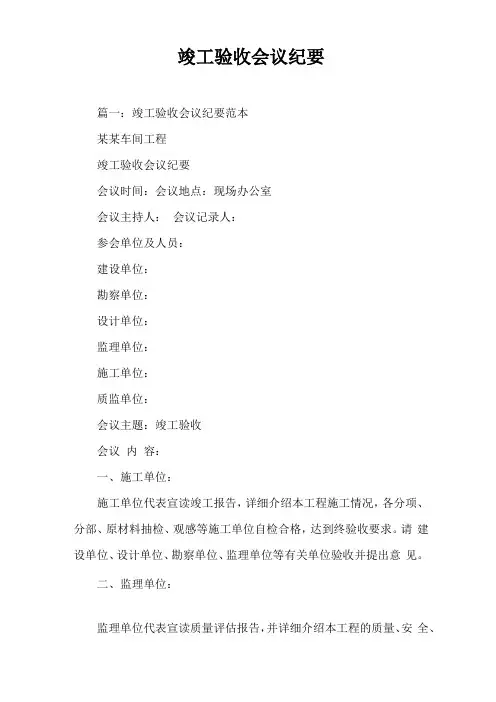 竣工验收会议纪要