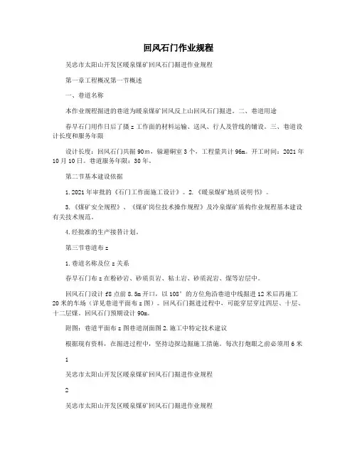 回风石门作业规程