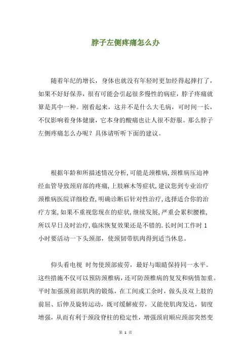 脖子左侧疼痛怎么办
