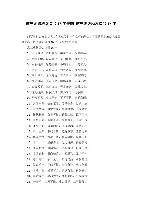 高三励志班级口号16字押韵 高三班级励志口号16字