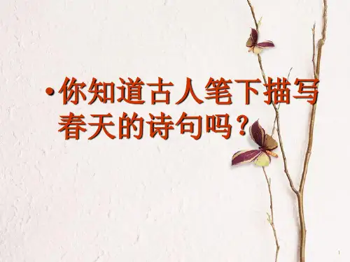 七年级语文下册 第1课《春》课件 语文版.ppt
