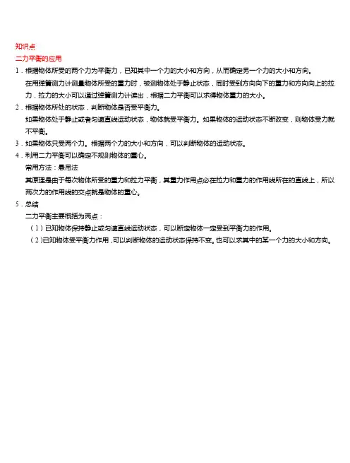 二力平衡的应用(已校)