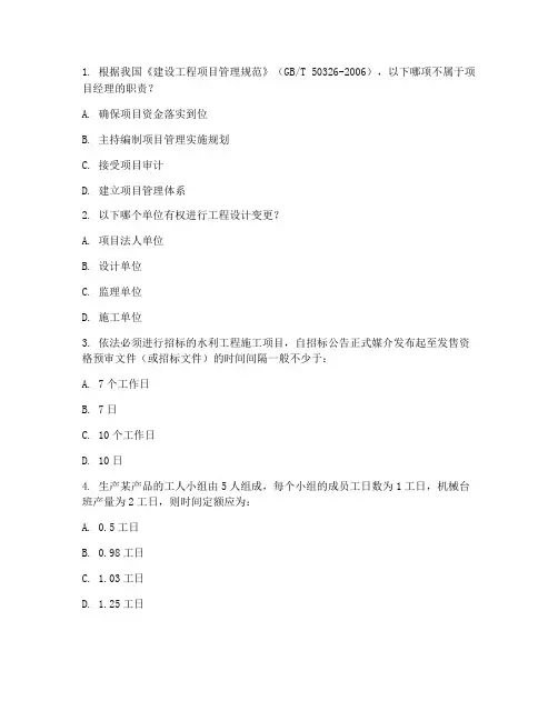 工程项目管理规范试题