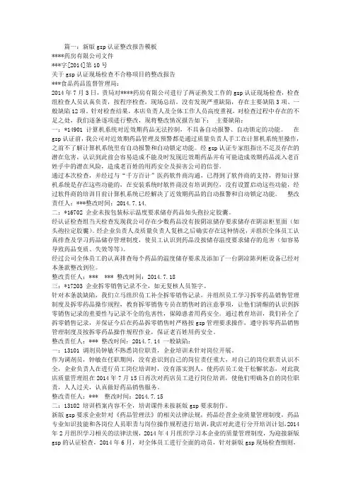 GSP认证整改报告范本