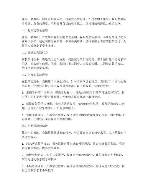 教练能力总结范文