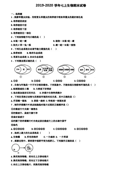 3份试卷汇总2019-2020学年宜宾生物七年级上期末学业水平测试模拟试题