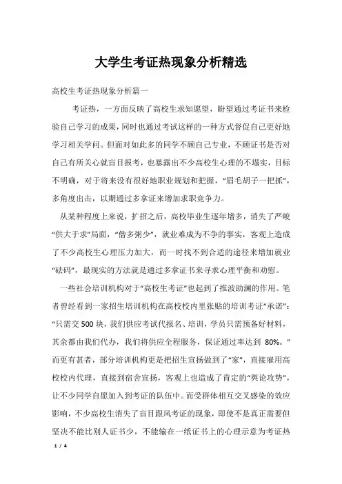 大学生考证热现象分析精选_6
