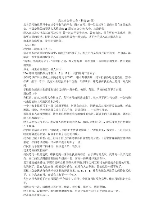 最新-高三决心书(大全(精选15篇)
