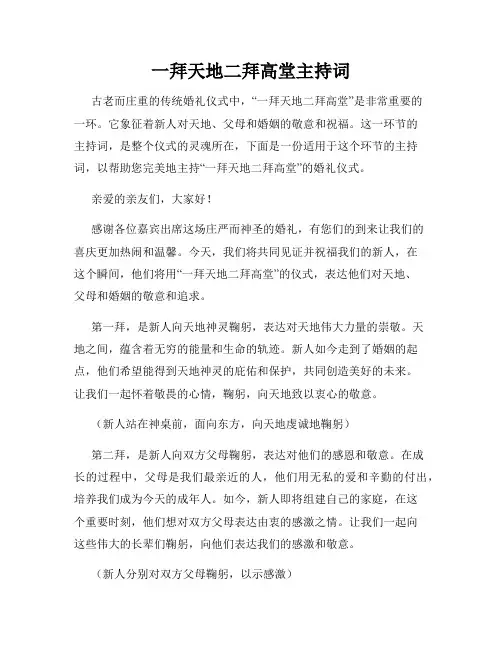 一拜天地二拜高堂主持词