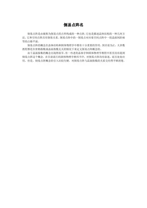倒易点阵名词解释