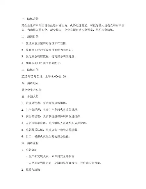 应急预案应急演练脚本