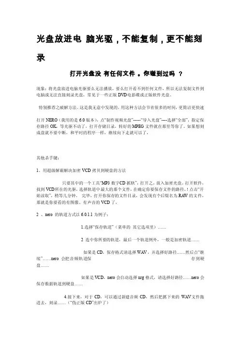 光盘放进电脑光驱不能复制更不能刻录我来教你