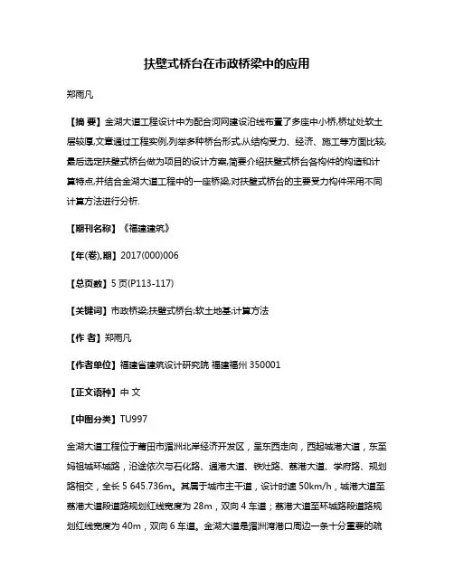 扶壁式桥台在市政桥梁中的应用