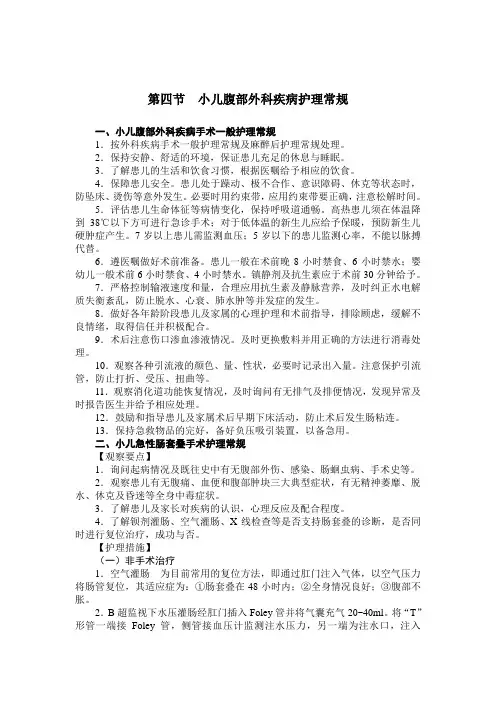 第四节  小儿腹部外科疾病护理常规