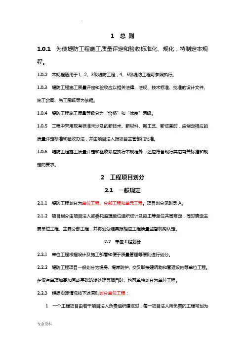堤防工程施工项目划分