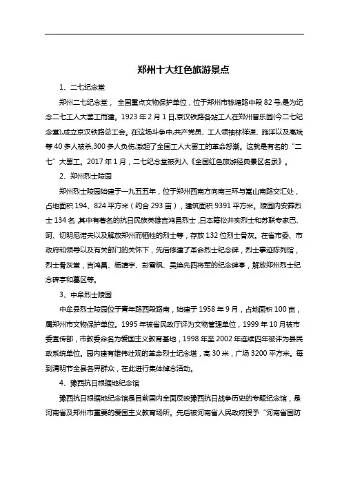 郑州十大红色旅游景点