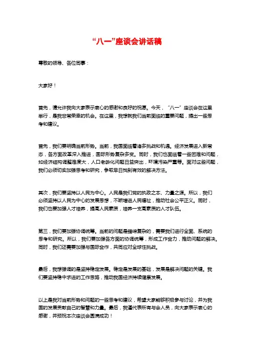 “八一”座谈会讲话稿