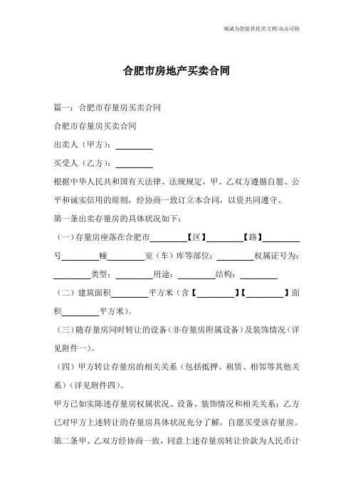 合肥市房地产买卖合同
