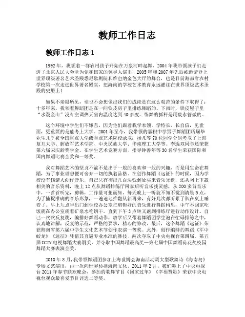 教师工作日志