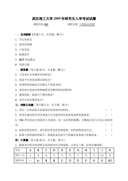 理工大学2009年研究生入学考试试题