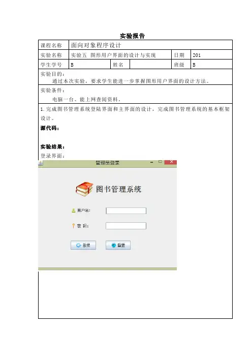 实验五_图形用户界面的设计与实现