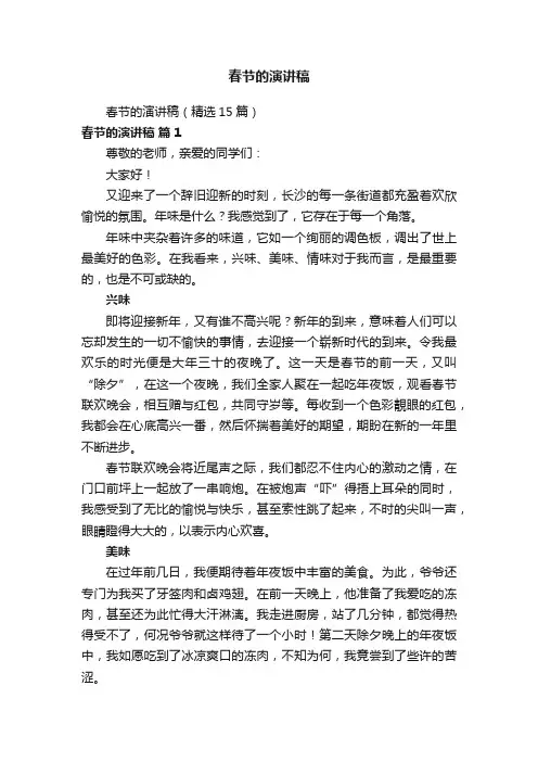 春节的演讲稿