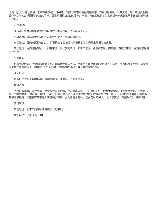 孩子小升初想进入北京四中？入学途径及要求需全面了解！