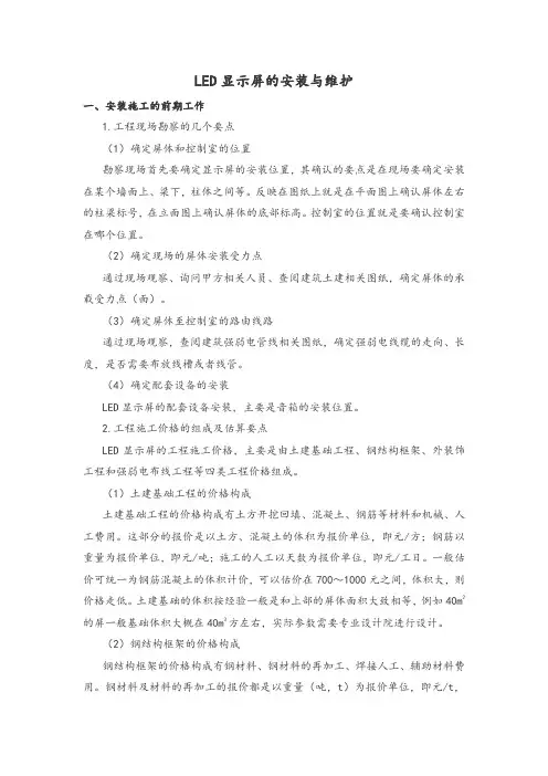 LED显示屏的安装与维护