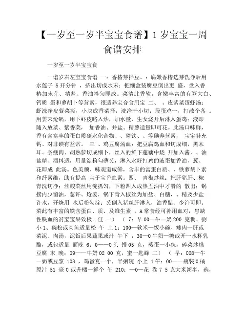 【一岁至一岁半宝宝食谱】1岁宝宝一周食谱安排