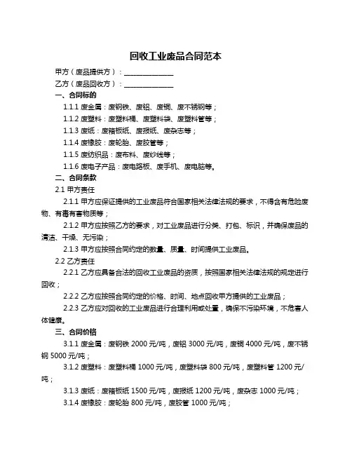 回收工业废品合同范本