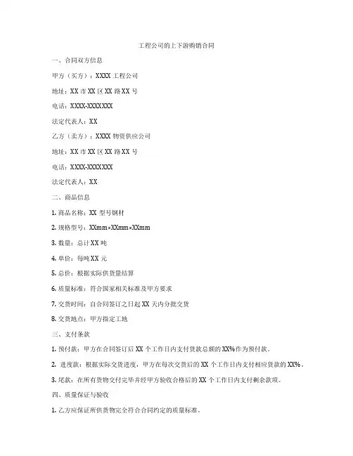 工程公司的上下游购销合同