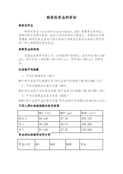 缺铁性贫血诊治