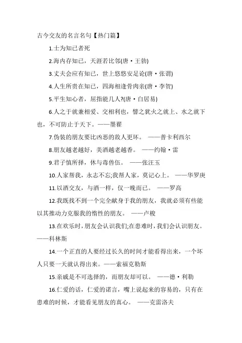 古今交友的名言名句