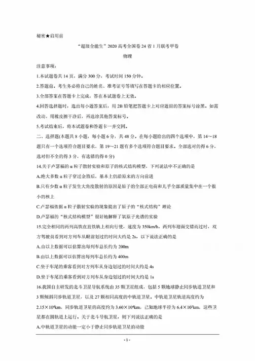 超级全能生2020高考全国卷24省1月联考甲卷试题物理含答案